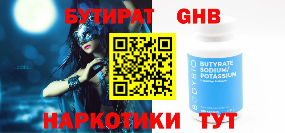 БУТИРАТ 1.4BDO Саки