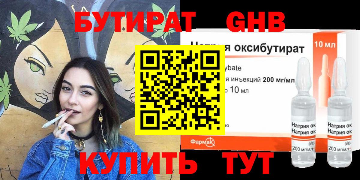 БУТИРАТ 99%  Вход с VPN  Саки 