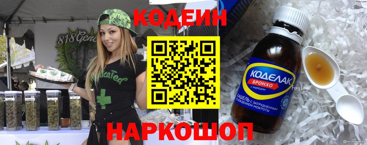 Саки  Кодеиновый сироп Lean напиток Lean (лин)  Вход с VPN  Кодеин напиток Lean (лин) 
