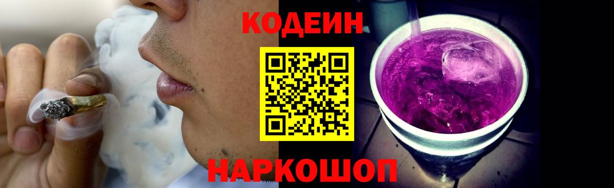 Кодеиновый сироп Lean напиток Lean (лин) Саки