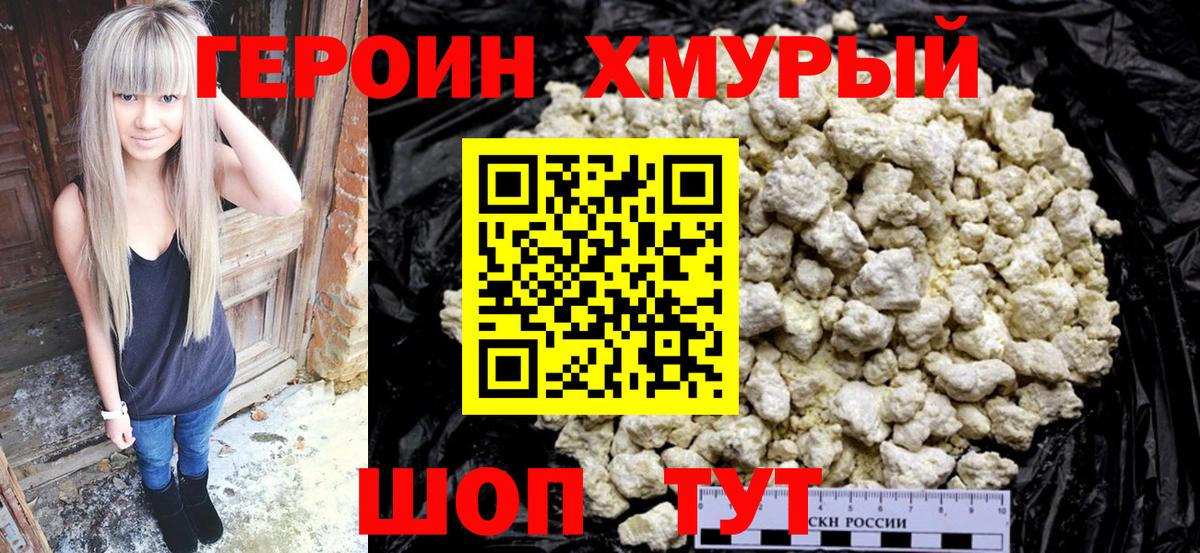 Героин VHQ  Вход с VPN  Саки 