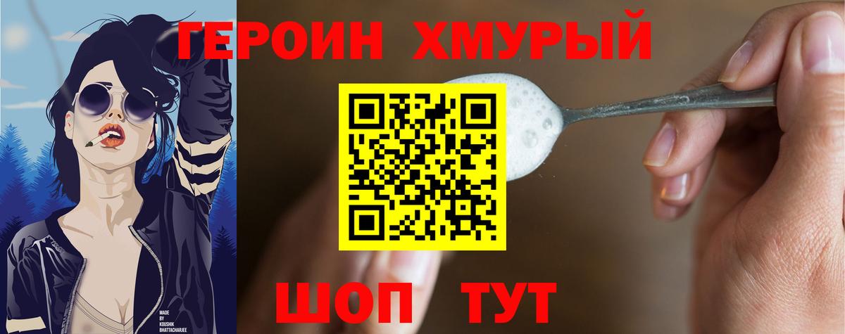 ГЕРОИН белый Саки