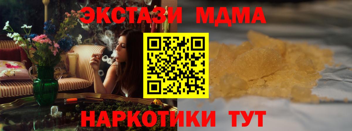 МДМА VHQ  МДМА  Саки  Вход с VPN  MDMA crystal 