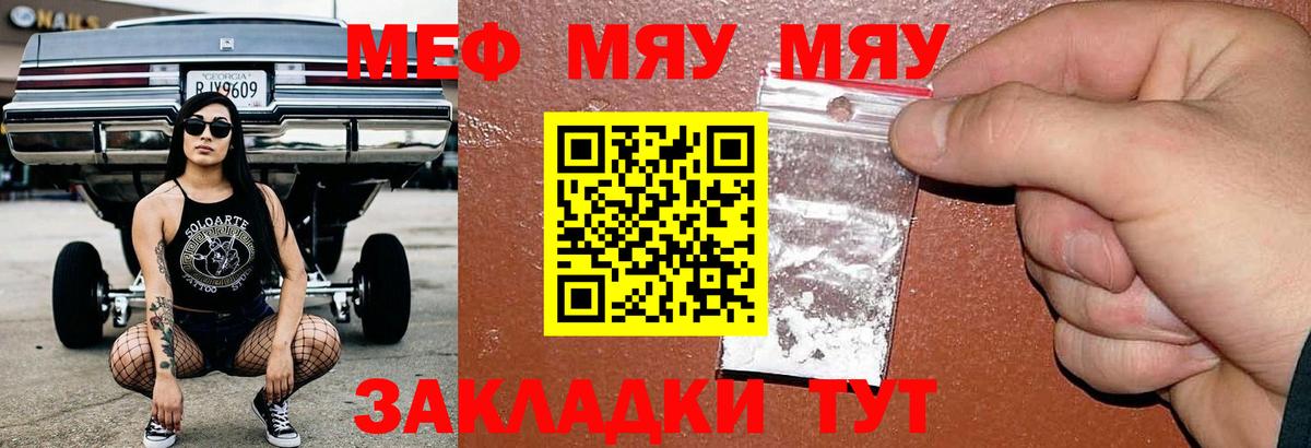 Меф мяу мяу  Саки
